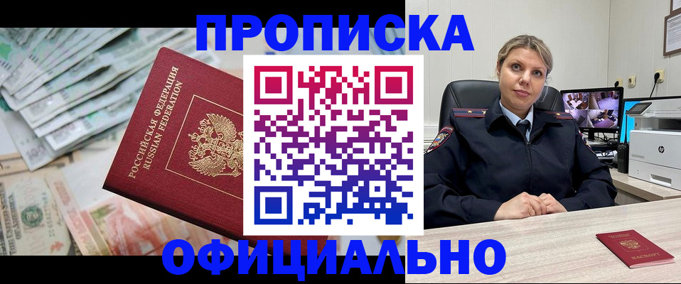 временная прописка в Архангельске
