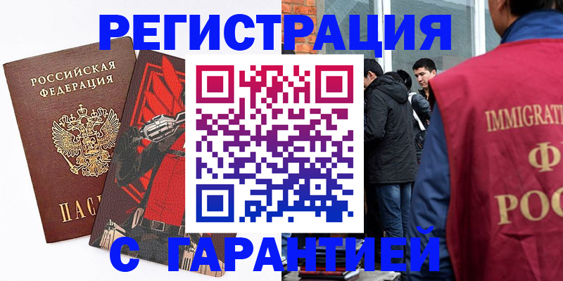временная регистрация собственник в Архангельске