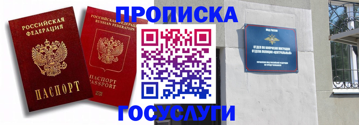 прописка 2025 в Архангельске