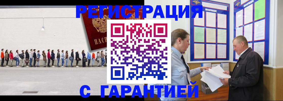 временная регистрация в Архангельске