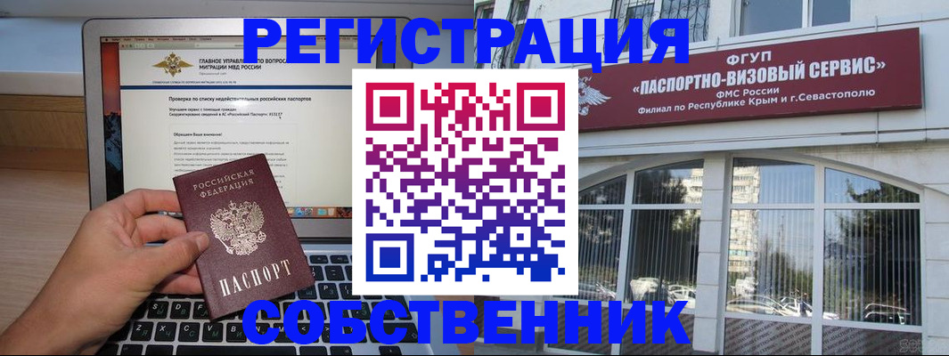 прописка в квартире в Архангельске
