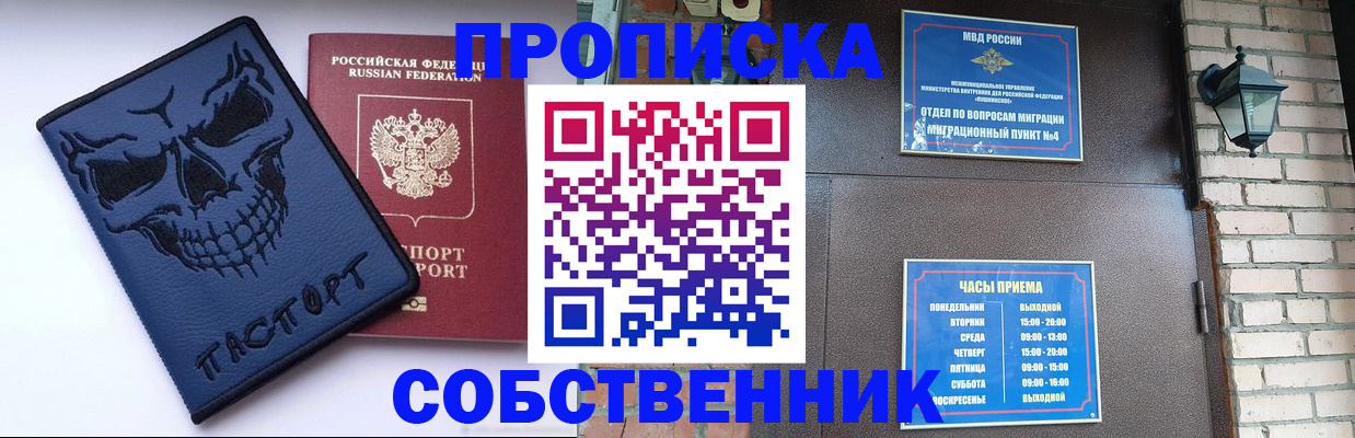 временная регистрация в квартире в Архангельске