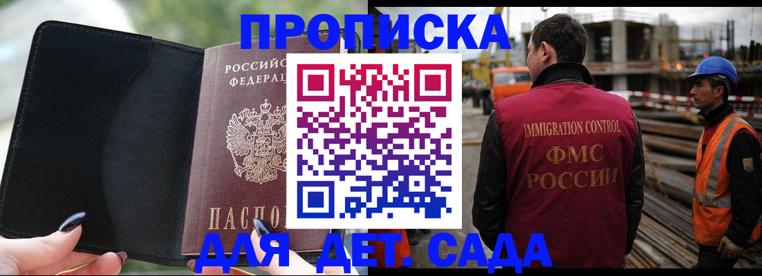 купить прописку в Архангельске